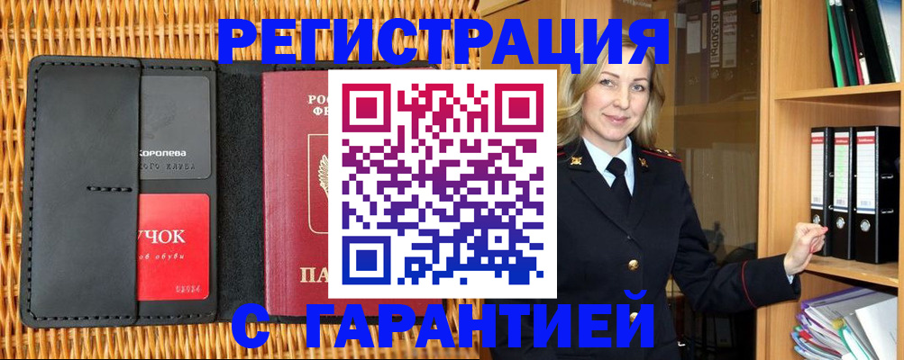 временная прописка в Новоуральске