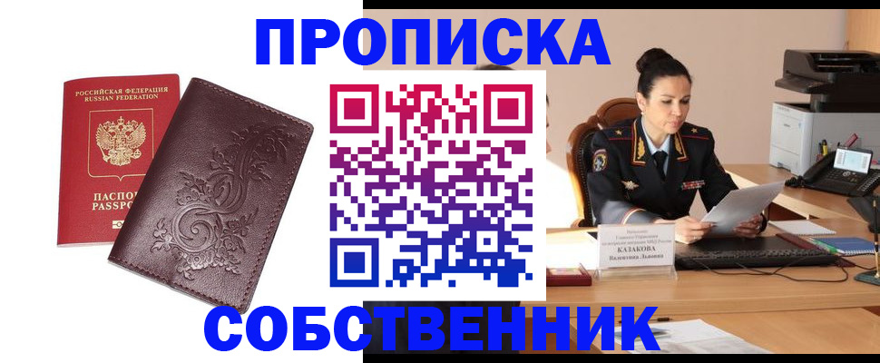 прописка законно в Новоуральске